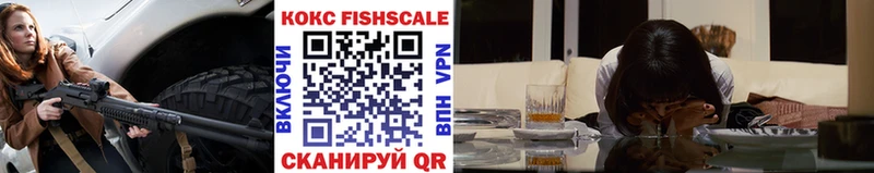 COCAIN FishScale Кораблино