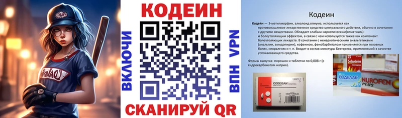Кодеиновый сироп Lean Purple Drank  закладка  Кораблино 